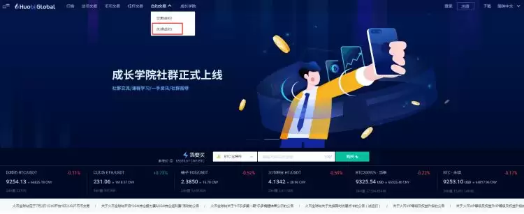 哪个平台玩永续合约好?永续合约交易平台汇总