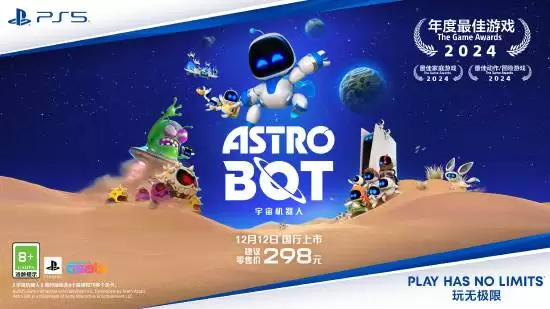 宇宙机器人国行版12月12日发售,售价298元