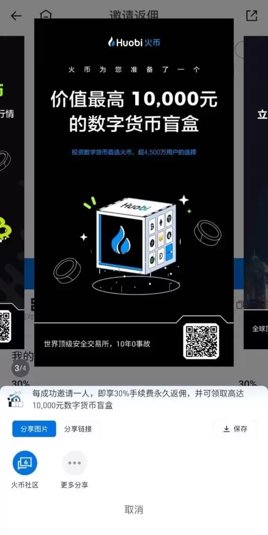 火币盲盒活动邀请方式示意图