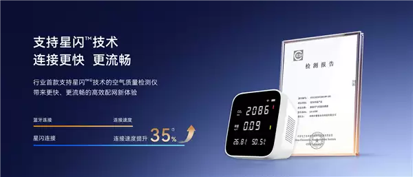 399元 鸿蒙智选豪恩空气质量检测仪开售:行业首发华为星闪连接