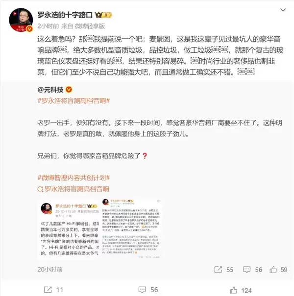 罗永浩炮轰麦景图:我这辈子见过的最坑人的豪华音响品牌