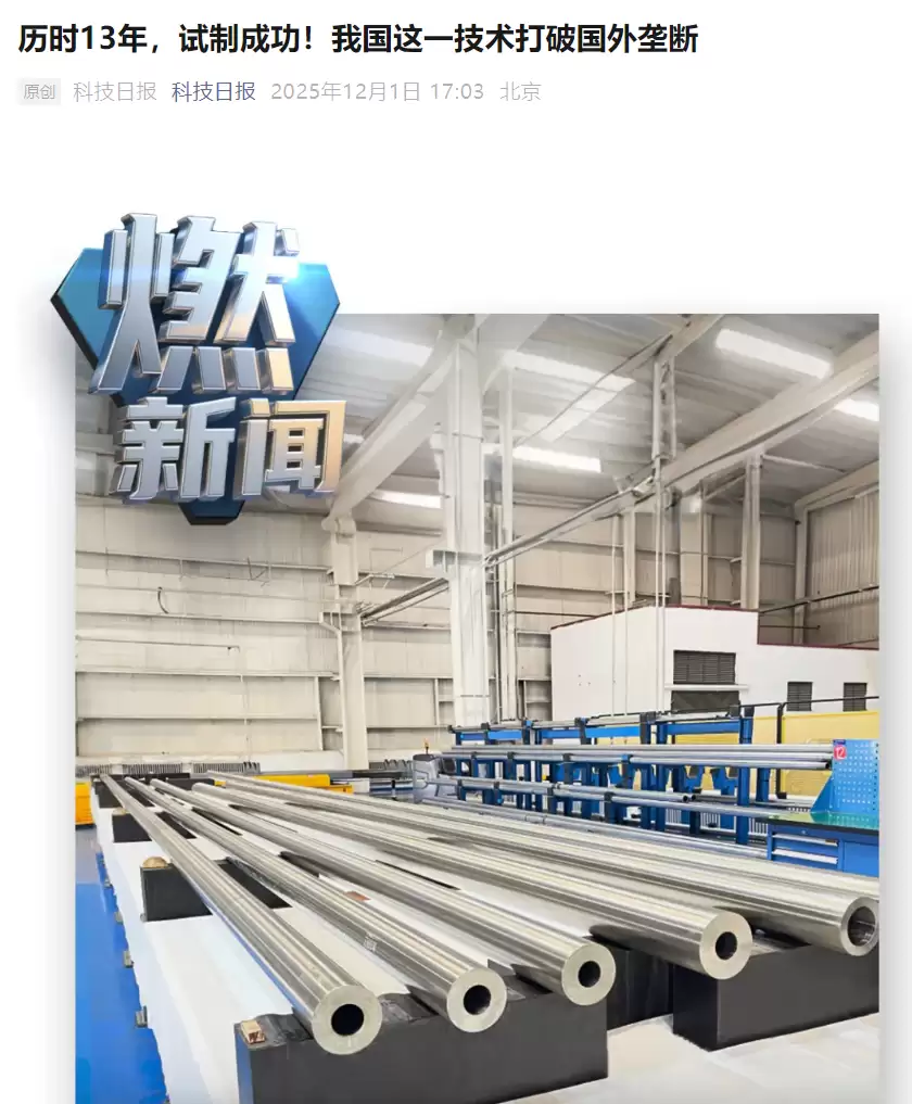 打破国外垄断：我国自研 17 米超长超高压钢管试制成功，历时 13 年