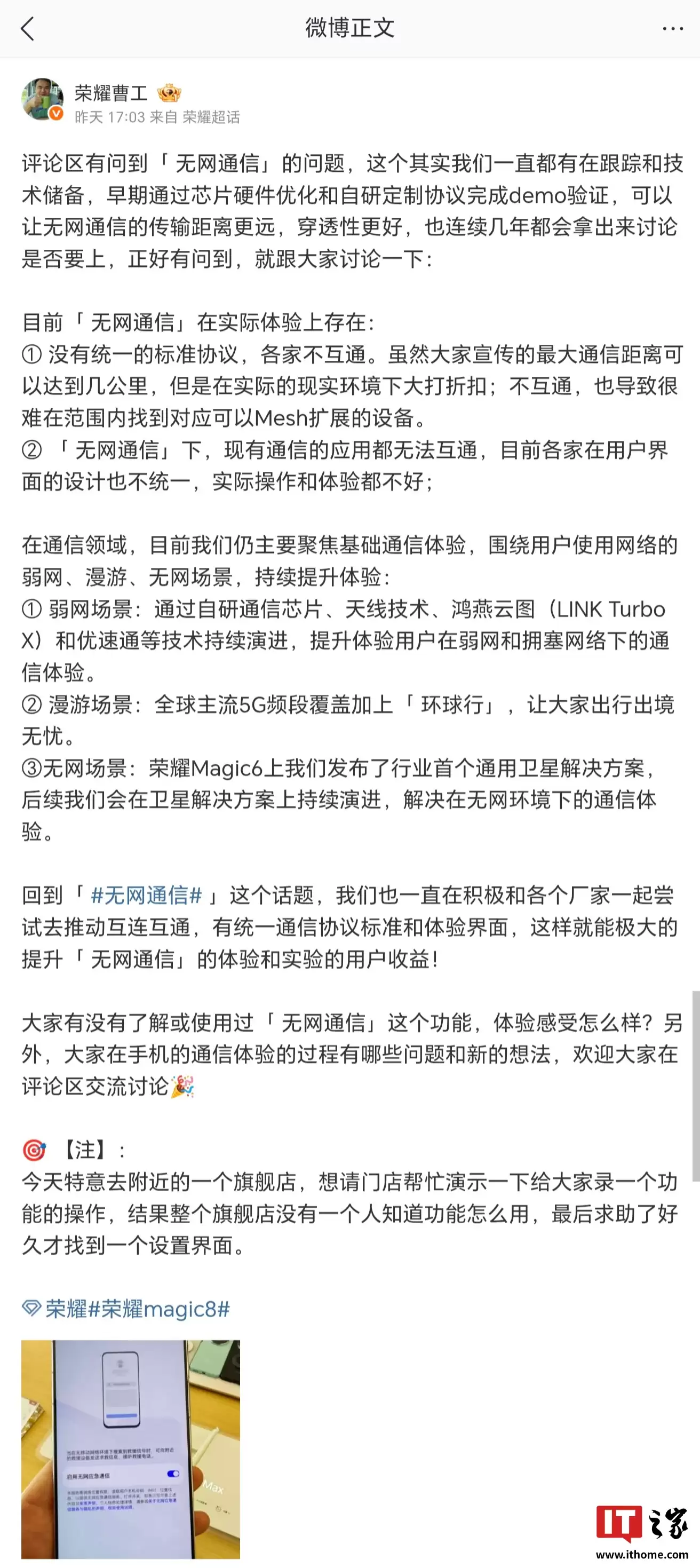 荣耀研发工程师透露一直在积极和各家厂商尝试推动“无网通信”互联互通