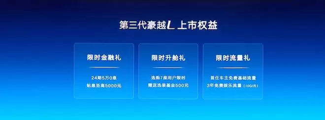 双动力组合+567座布局 第三代豪越L上市限时价8.99万起