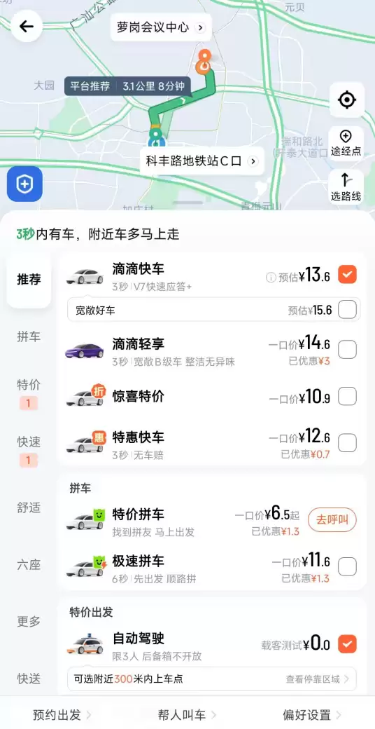 滴滴自动驾驶在广州试运行全天候、全无人载客测试服务 下单即有机会体验