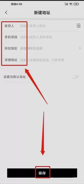 《享有云商》添加收货地址方法