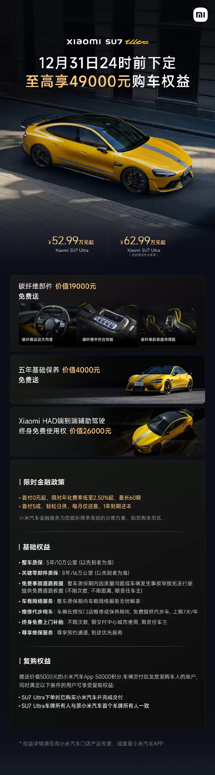 小米 YU7/SU7 汽车 12 月购车权益出炉:赠送 Nappa 真皮座椅、辅助驾驶终身免费使用权