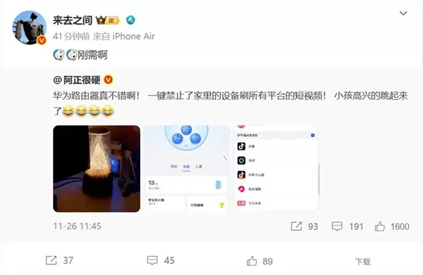 华为最美路由器能一键切断短视频App网络 微博CEO直呼“刚需啊”