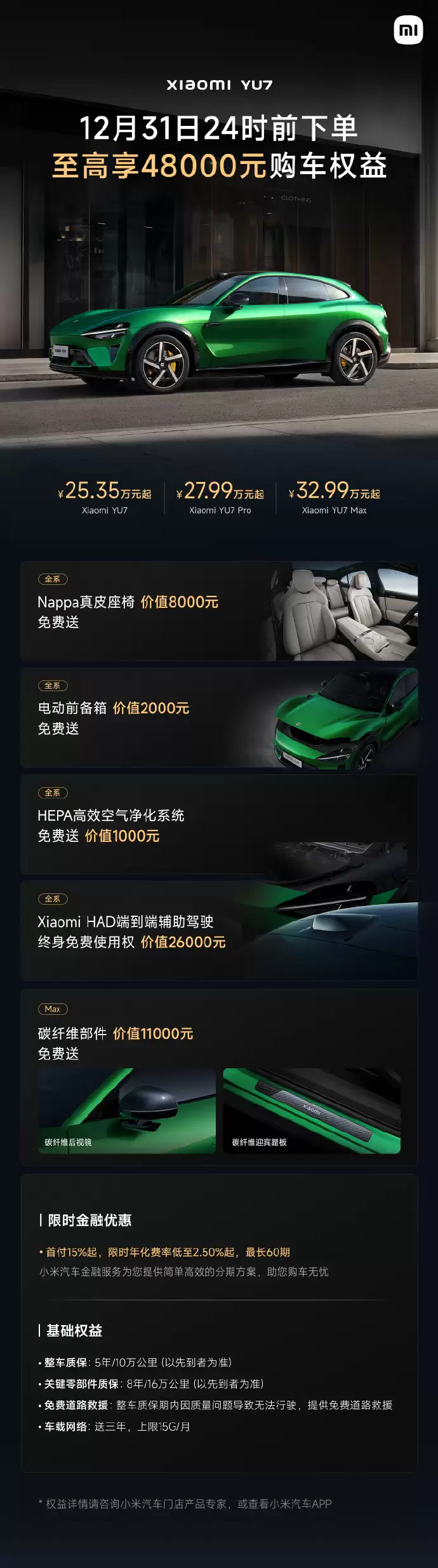 小米 YU7/SU7 汽车 12 月购车权益出炉:赠送 Nappa 真皮座椅、辅助驾驶终身免费使用权