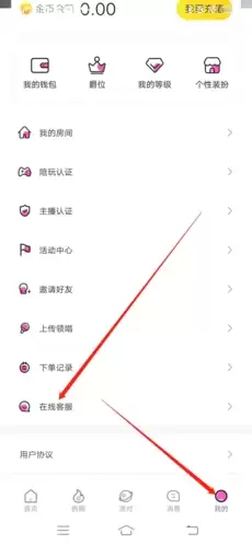 《树洞》联系人工客服方法