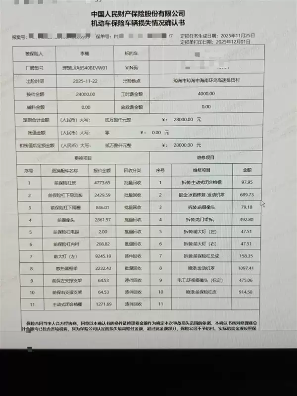 贵不贵 理想MEGA追尾前车定损28000:大灯一颗将近1万