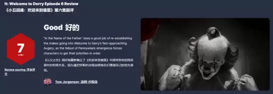 小丑回魂前传第六集斩获7分,潘尼怀斯起源引爆多重叙事冲突