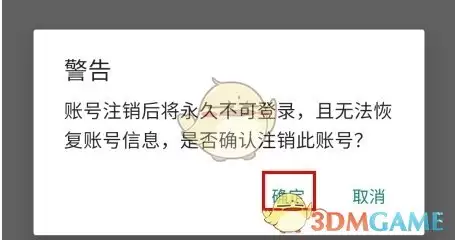 《有享云商》注销账号方法