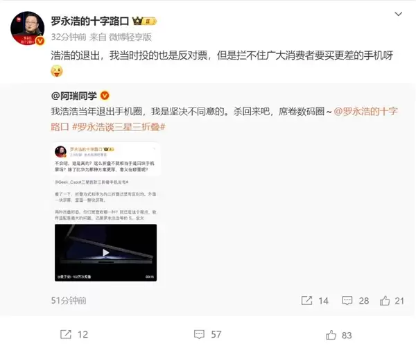 罗永浩不想退出手机圈：但拦不住消费者要买更差的手机
