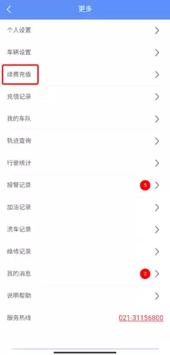 《摩蝎星》续费方法介绍