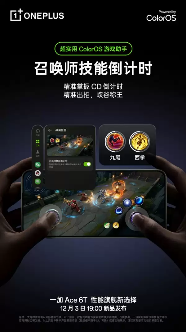 一加Ace 6T预装ColorOS 16:游戏助手大升级 清体力、肝材料一键搞定