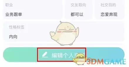 《文撩》更换头像方法