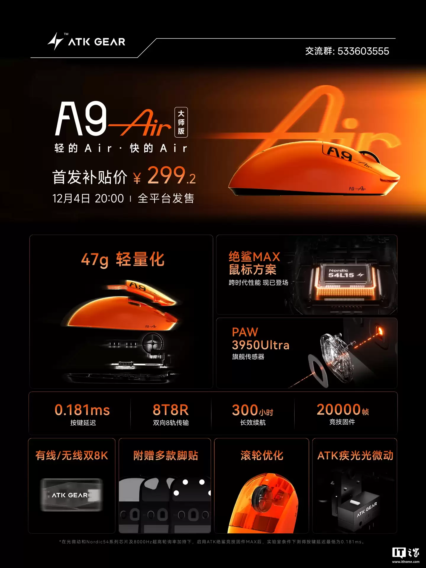 ATK A9 Air 大师版鼠标价格公布：首发 299.2 元、12 月 4 日开售，47g 轻量化设计