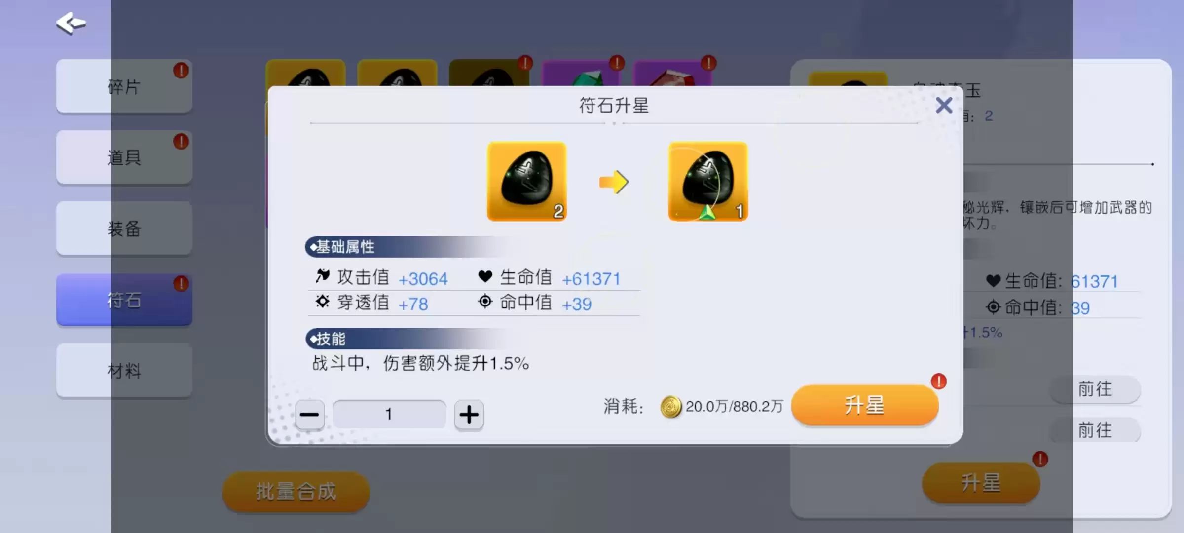 元气唤灵师宝石合成攻略