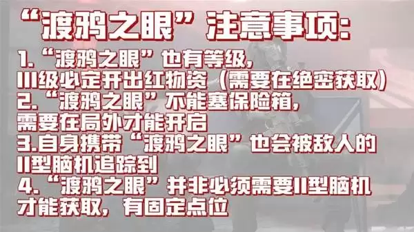 《三角洲行动》神秘脑机使用指南