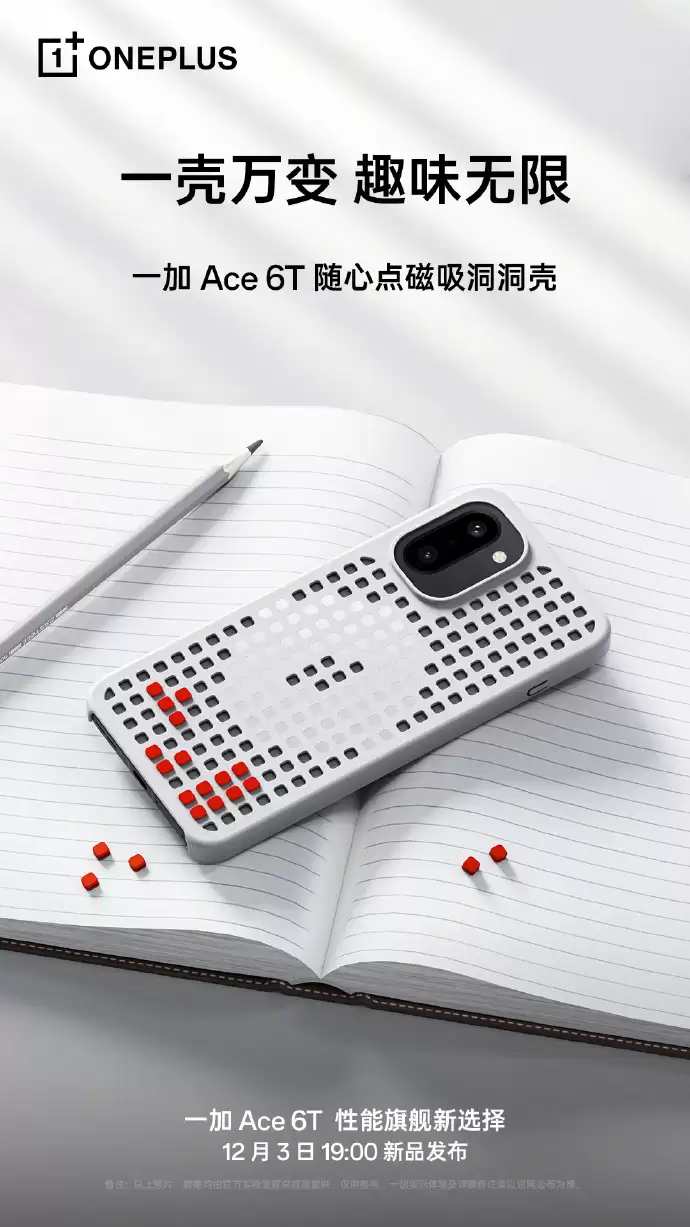 一加 Ace 6T 手机官方配件公布,加入 OPPO Mag 磁吸生态