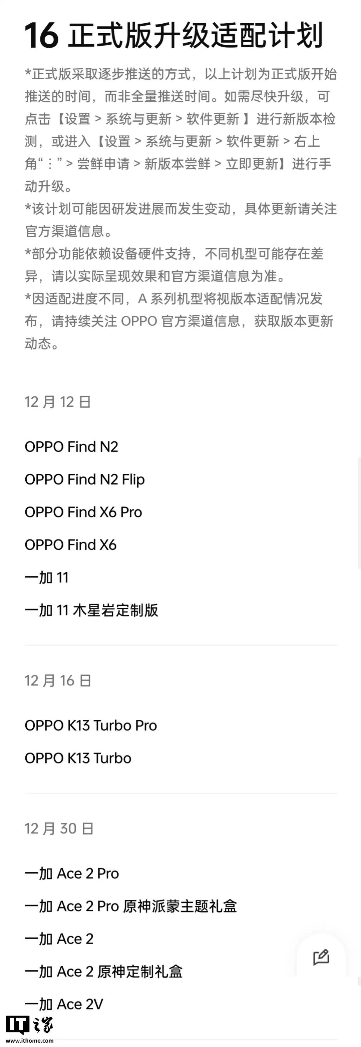 OPPO ColorOS 16 系统 12 月升级计划公布,12 月 12 日适配 Find N2、一加 11 等机型