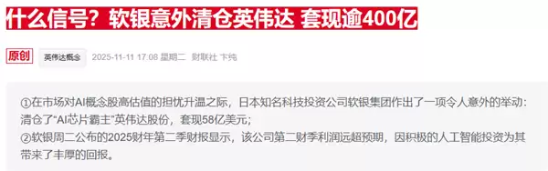 孙正义减持英伟达:为AI布局筹资本非看空