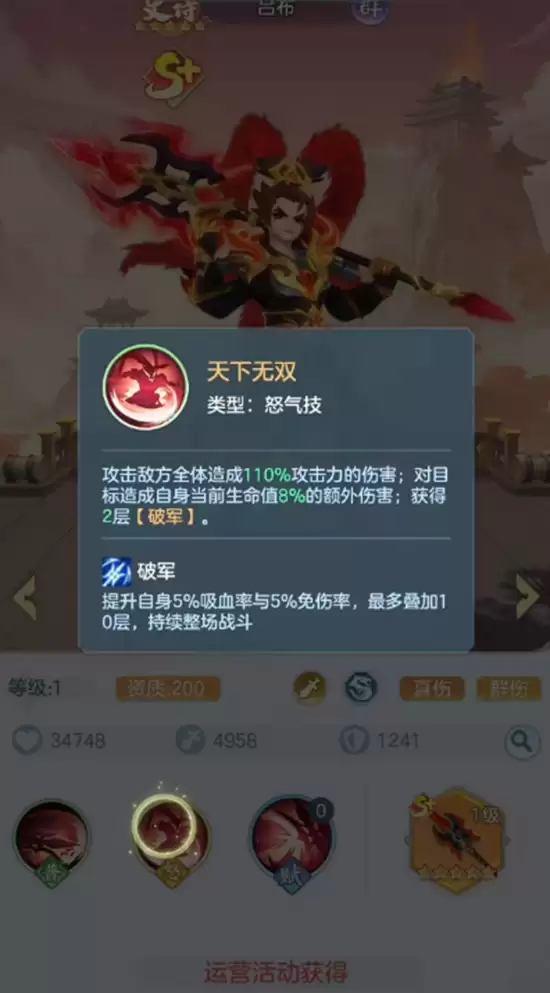 《三国大冒险》吕布强度介绍