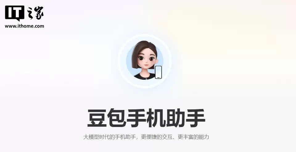 豆包手机助手发布技术预览版，可在工程样机努比亚 M153 上体验