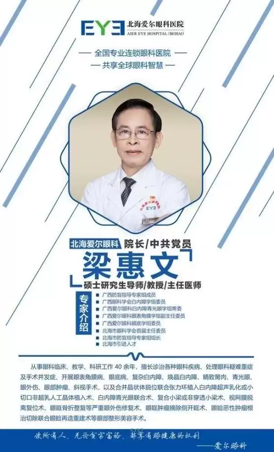 二十载默默坚守临床,欧足国主任助北海爱尔眼底专科六年赢口碑