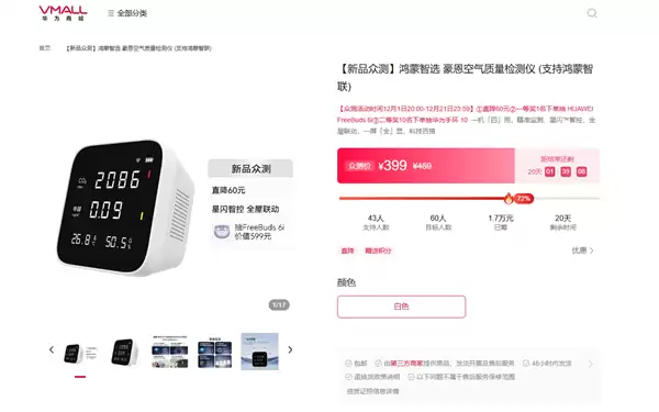 399元 鸿蒙智选豪恩空气质量检测仪开售:行业首发华为星闪连接