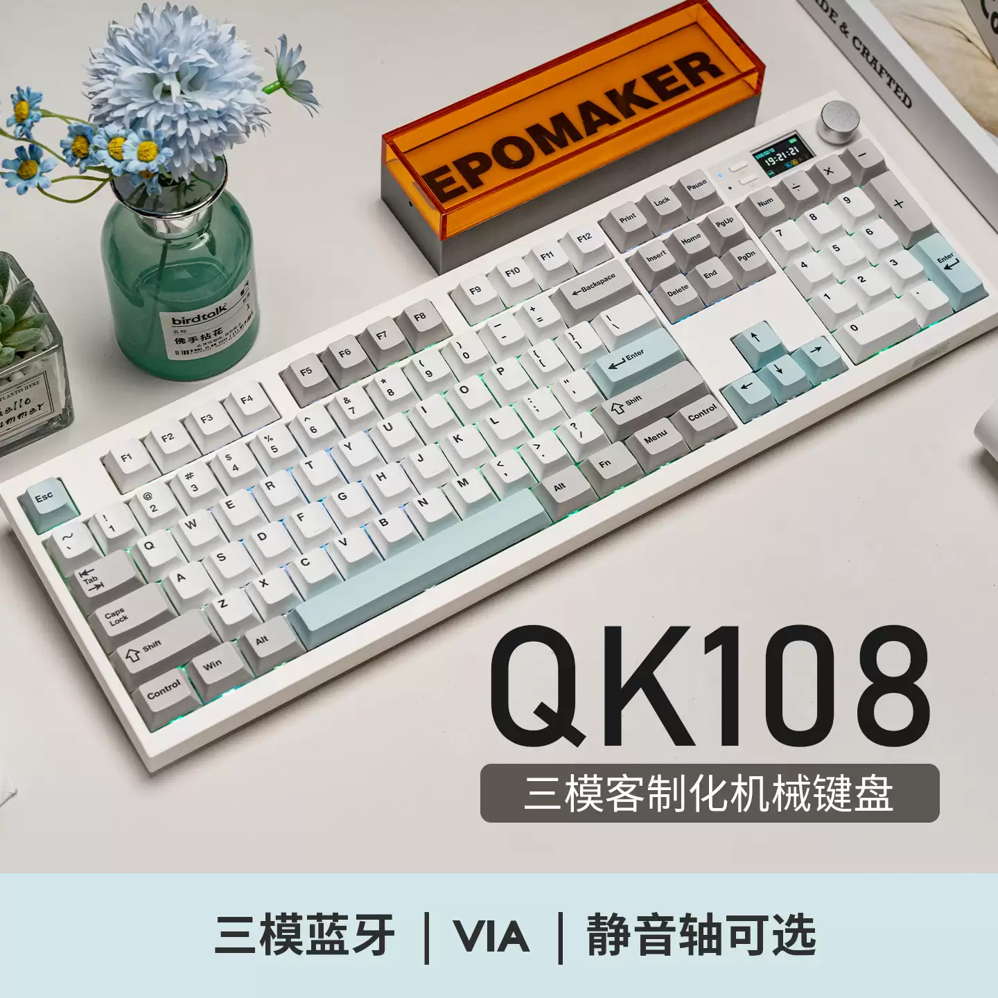 EPOMAKER QK108 三模机械键盘上市：全配列 + 屏幕 + 旋钮