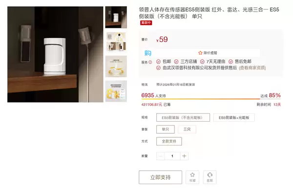 领普推ES5侧装版人体传感器，支持光能供电与毫米波雷达