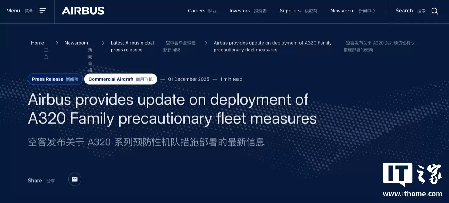 空客：约6000架受软件问题影响的飞机中“绝大多数”已完成修复