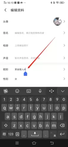 《树洞》修改昵称方法
