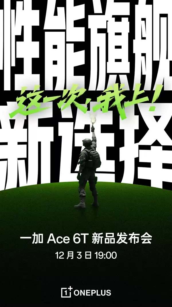 首发第五代骁龙8！一加Ace 6T明天亮相