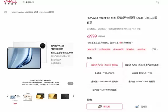 华为MatePad Mini悦读版降价300元起售2999元