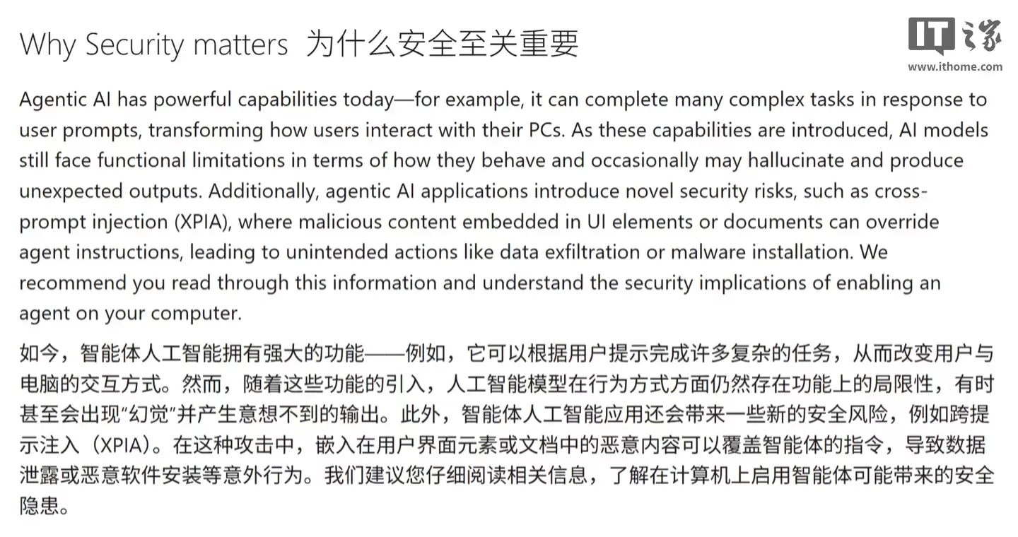 微软警告:Win11 系统 AI 智能体功能可能出现“幻觉”现象
