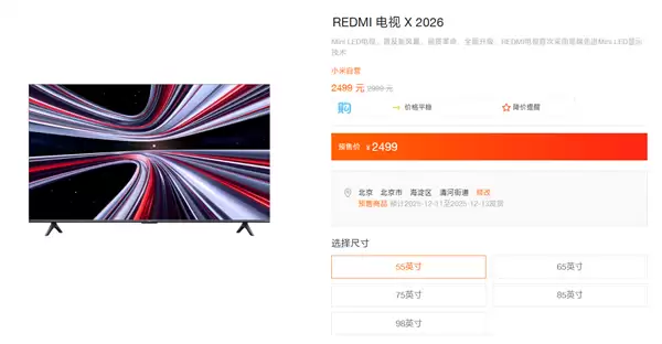 Redmi推X2026系列Mini LED电视：多尺寸上市，高刷高亮+澎湃OS3系统