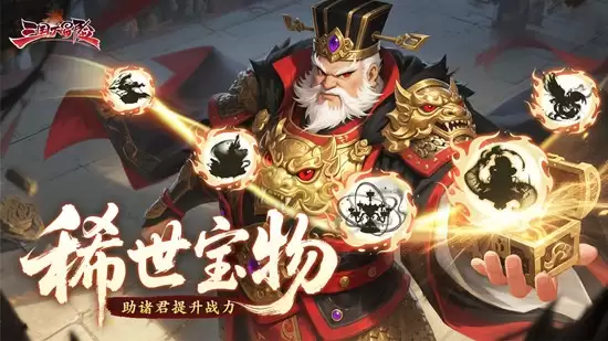 《三国大冒险》宝物推荐一览