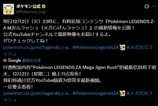 宝可梦Z-A DLC超次元爆涌12月2日揭晓，新Mega进化与异次元冒险将启