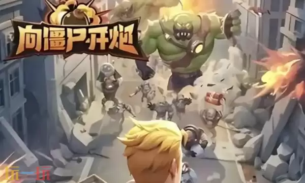 向僵尸开炮宝石搭配推荐 最强宝石组合攻略