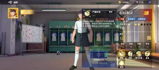 《队长小翼:王牌对决》小田和正技能介绍