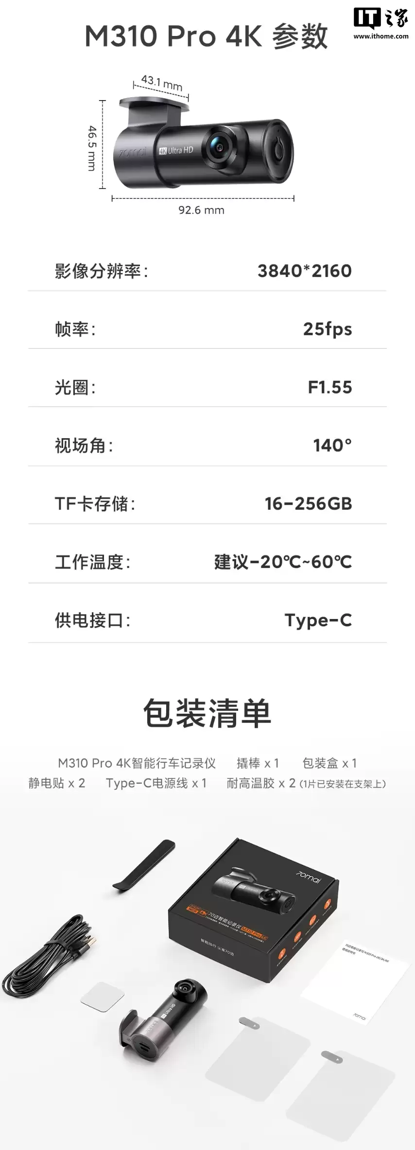 70 迈 M310 Pro 4K 行车记录仪发布：289 元起，小巧粘贴安装