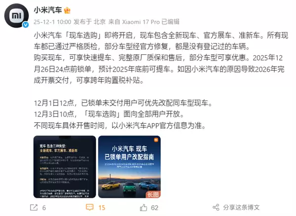 小米现车选购即将开启：现在下单 年底前可提车