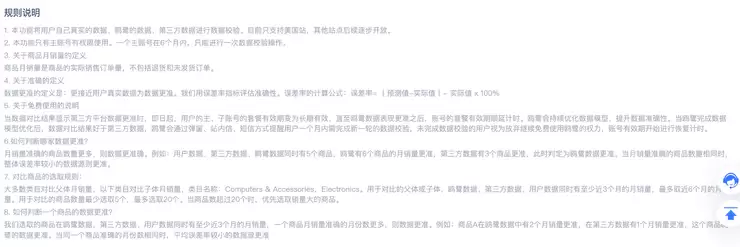 鸥鹭实施“数据不准,免费使用”,树立亚马逊选品工具新标杆