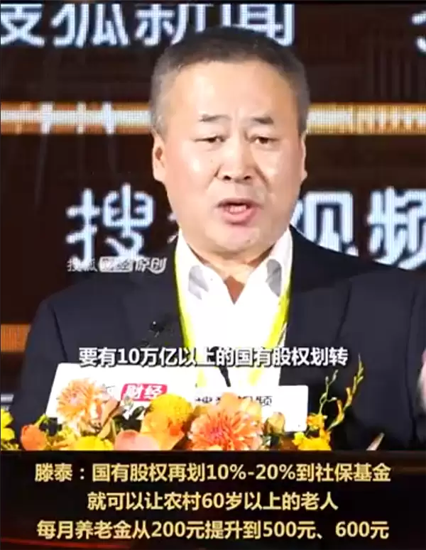 经济学家滕泰：农村养老金提高到600元 消费一定极大提振