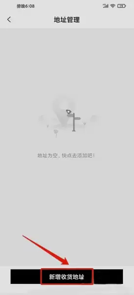 《享有云商》添加收货地址方法