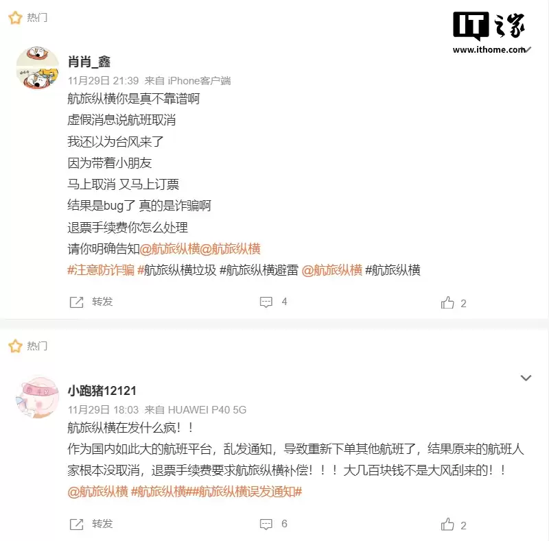 航旅纵横大面积误发航班取消通知，客服回应称无法赔偿