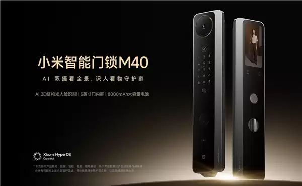 小米发布新款智能门锁M40 售价2804元起 支持11种解锁方式